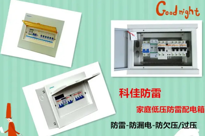 低壓防浪涌配電箱，防雷電配電箱，防雷住戶配電箱生產(chǎn)廠家