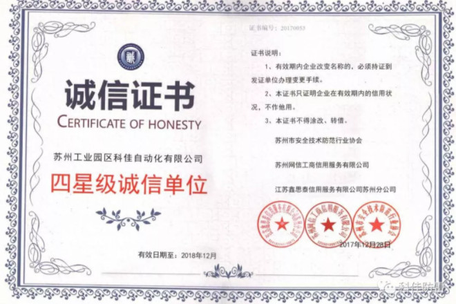 受邀參加蘇州市安防協(xié)會二屆四次會員大會暨誠信建設(shè)技術(shù)創(chuàng)新團體標準化會議