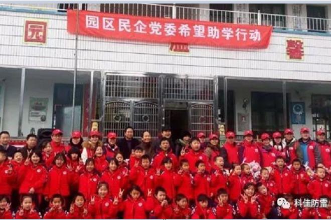 攜手園區(qū)民企黨委，共筑愛心橋梁--為松桃碗森小學(xué)獻溫暖行動