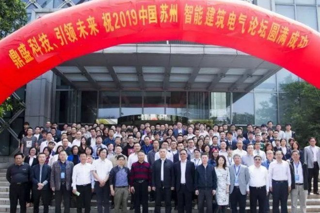 科佳電氣受邀參加“2019中國蘇州智能建筑電氣論壇”并作發(fā)言