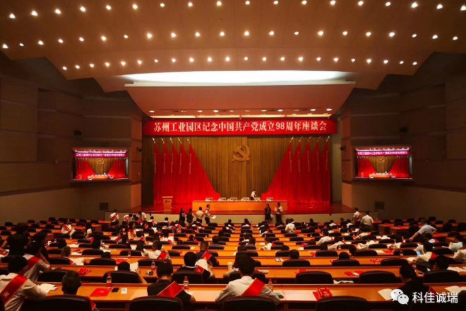 榮耀加冕！【科佳自動(dòng)化】支部榮獲2019年度園區(qū)先進(jìn)基層黨組織及首批星級黨組織殊榮