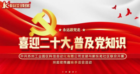 茶香飄萬里，共話鄰里情