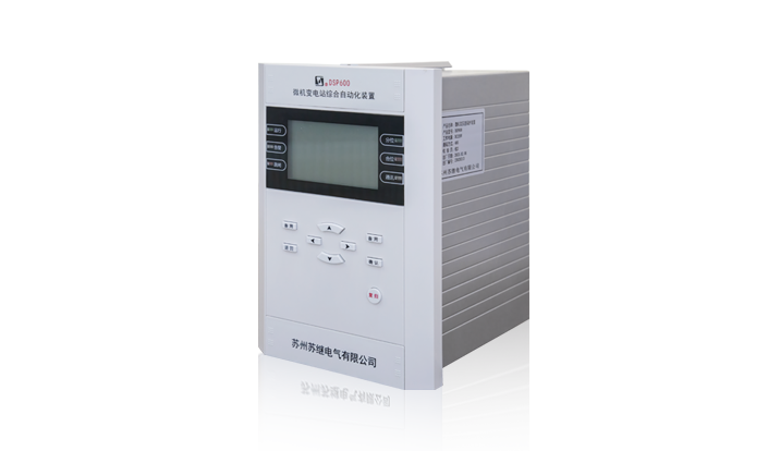 DSP-600系列微機(jī)保護(hù)測(cè)控裝置