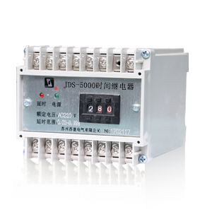 JDS-5000時(shí)間繼電器