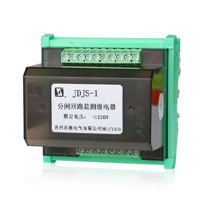 JDJS-1跳閘(合閘)回路監(jiān)視繼電器