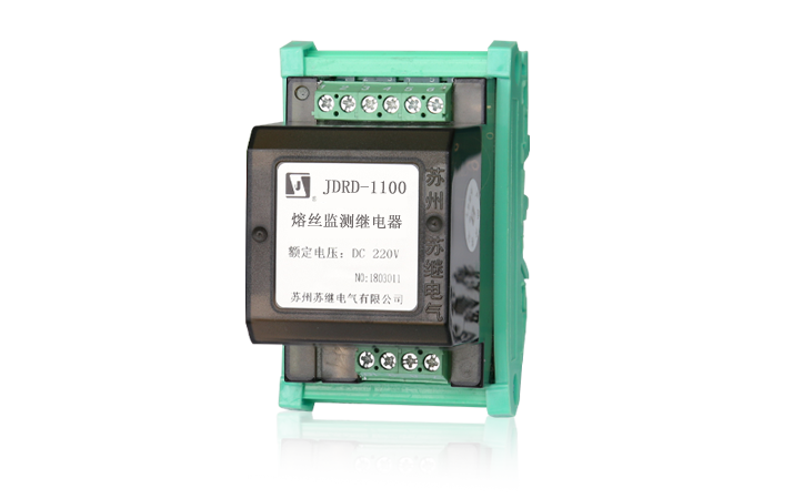 JDRD-1000熔絲監(jiān)測(cè)繼電器(電源回路監(jiān)測(cè))