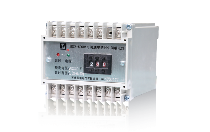 JDZS-5000A(AG)可調(diào)通電延時(shí)中間繼電器