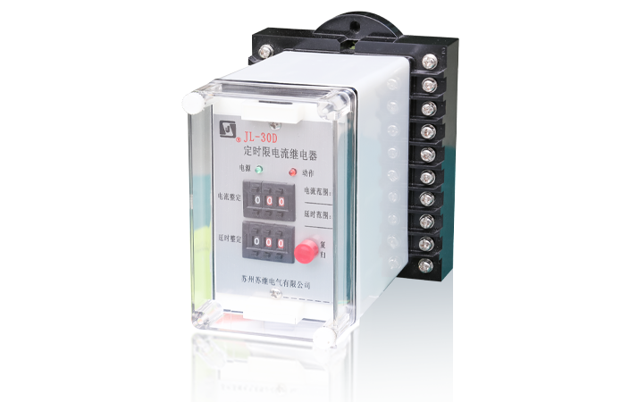  JL-30D定時限電流繼電器