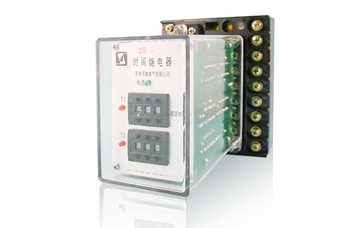 DS-20系列時間繼電器