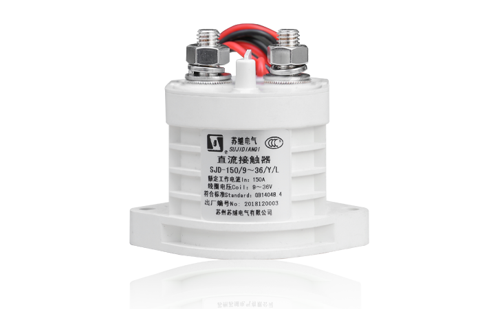 SJD-150大功率直流接觸器