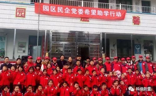 攜手園區(qū)民企黨委，共筑愛心橋梁--為松桃碗森小學(xué)獻(xiàn)溫暖行動(dòng)(圖1)