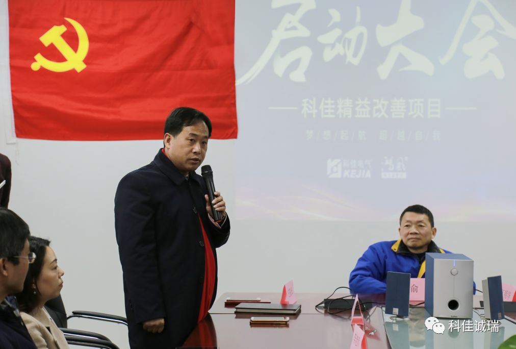 【科佳電氣】精益改善項(xiàng)目啟動大會拉開帷幕(圖3)