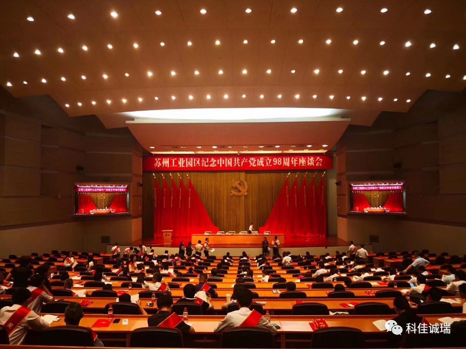 榮耀加冕！【科佳自動(dòng)化】支部榮獲2019年度園區(qū)先進(jìn)基層黨組織及首批星級(jí)黨組織殊榮(圖1)