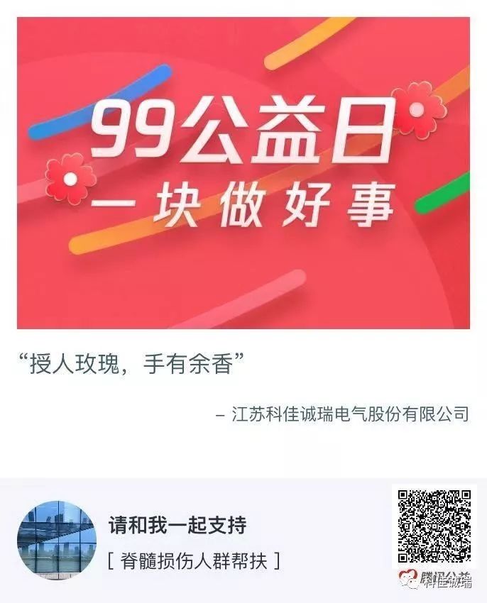 “99公益助殘”活動倡議書(圖1)