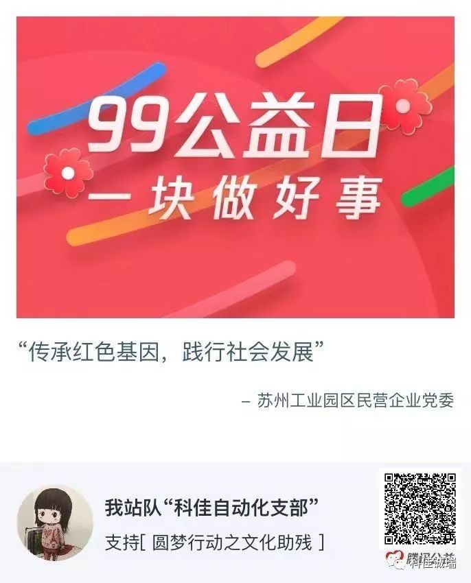 “99公益助殘”活動倡議書(圖2)