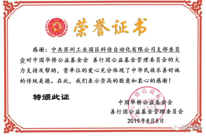 【科佳電氣】獻(xiàn)愛心 揚(yáng)美德