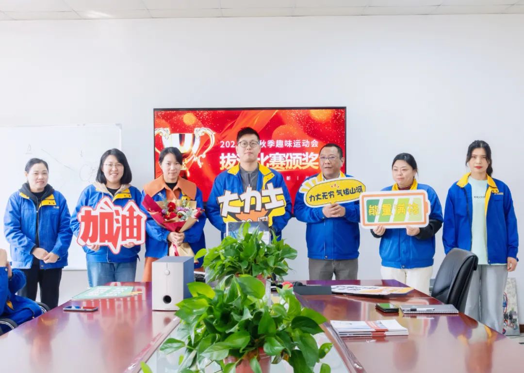 員工活動(dòng)丨趣味運(yùn)動(dòng)會(huì)頒獎(jiǎng)篇(圖10)