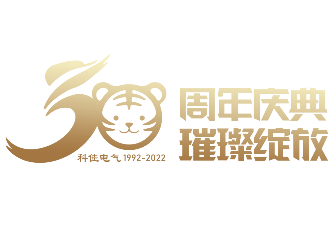 科佳誠瑞30周年慶暨家庭親子秋游運動會(圖1)