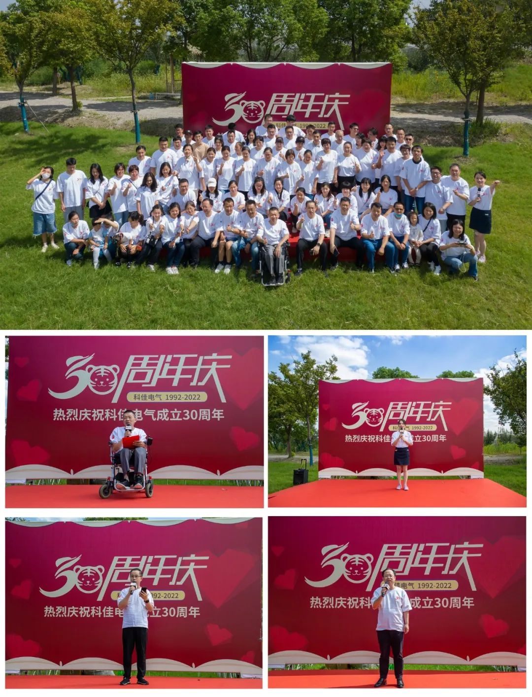 科佳誠瑞30周年慶暨家庭親子秋游運動會(圖4)
