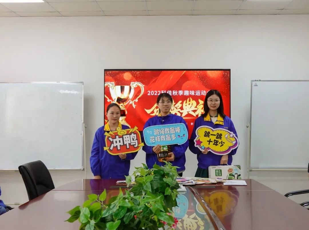 科佳誠(chéng)瑞2022第二屆秋季趣味運(yùn)動(dòng)圓滿結(jié)束(圖6)