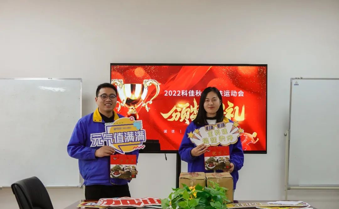 科佳誠(chéng)瑞2022第二屆秋季趣味運(yùn)動(dòng)圓滿結(jié)束(圖5)
