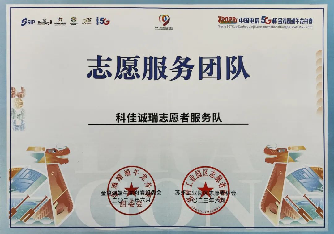金雞湖畔龍舟賽，科佳志愿展風(fēng)采(圖13)