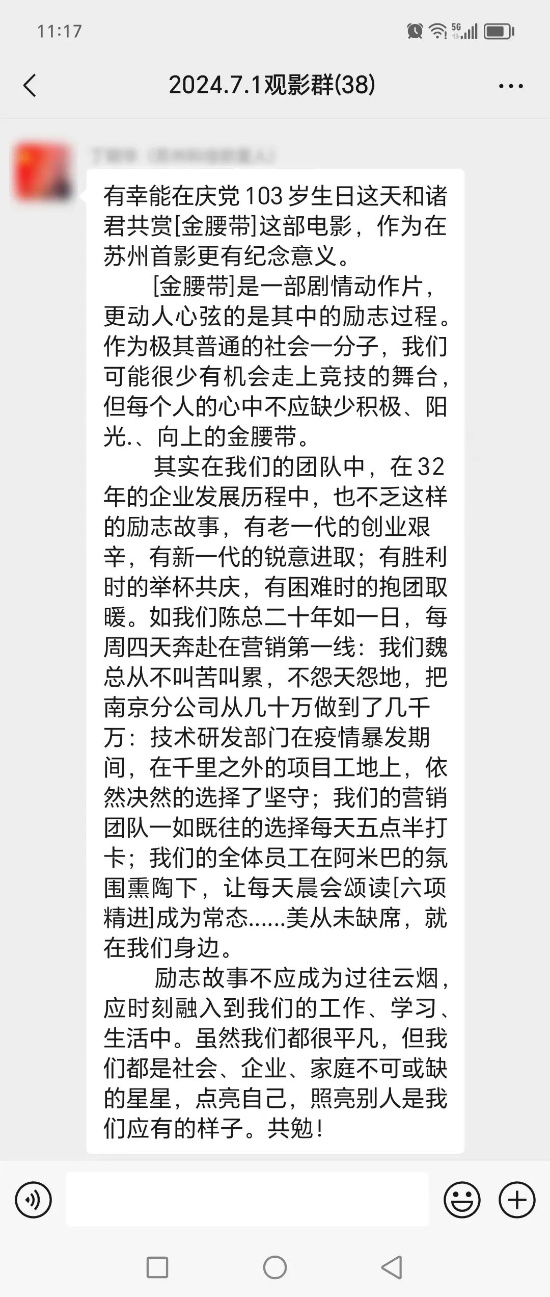 黨支部活動(dòng)丨參加電影《金腰帶》點(diǎn)映活動(dòng)(圖8)